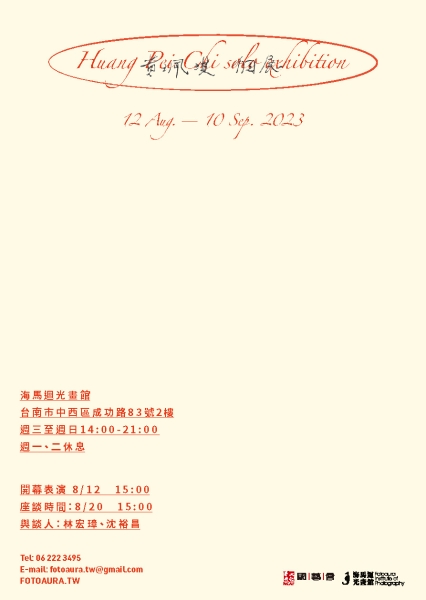 A Good-For-Nothing Haunted by Things-一個被事物糾纏的無用之人｜黃珮琪｜國藝會補助成果檔案庫